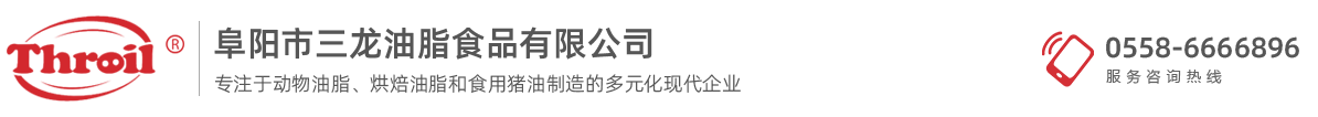 阜阳市三龙油脂食品有限公司